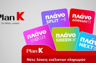 ΚΩΤΣΟΒΟΛΟΣ Plan K